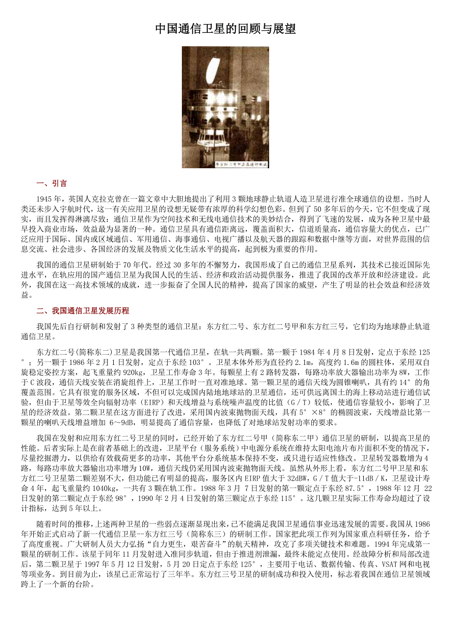 精品专题资料（2022-2023年收藏）广播和电视教学设计_第1页