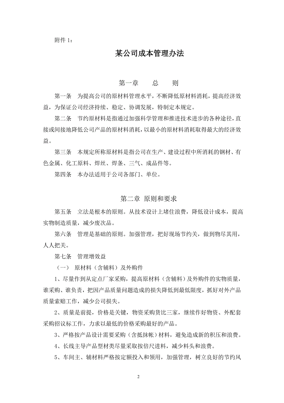 原材料节约管理办法.doc_第2页