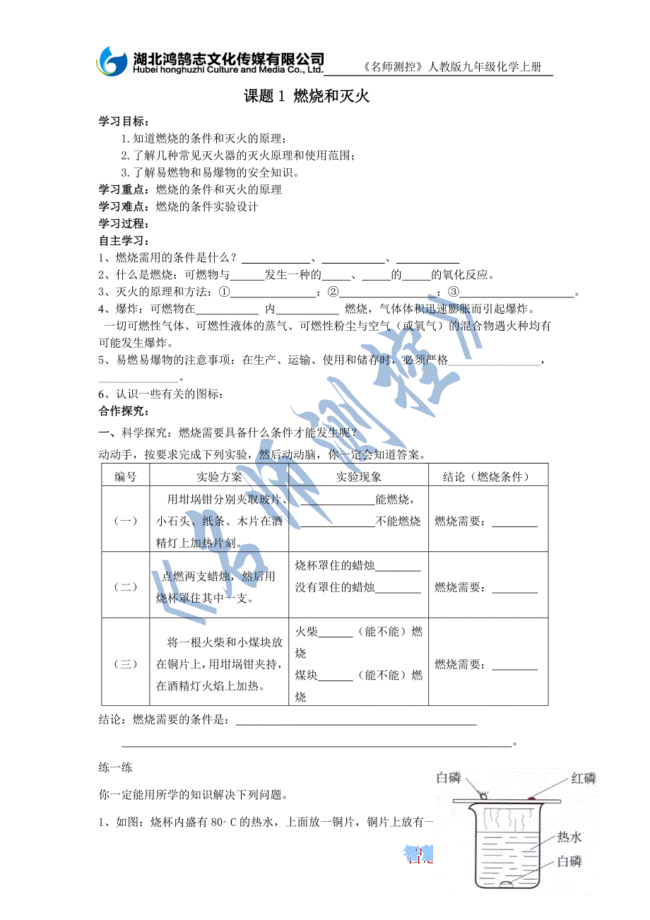 课题1燃烧和灭火_第1页