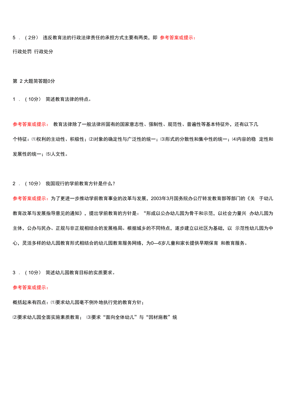 学前教育政策和法规_第2页