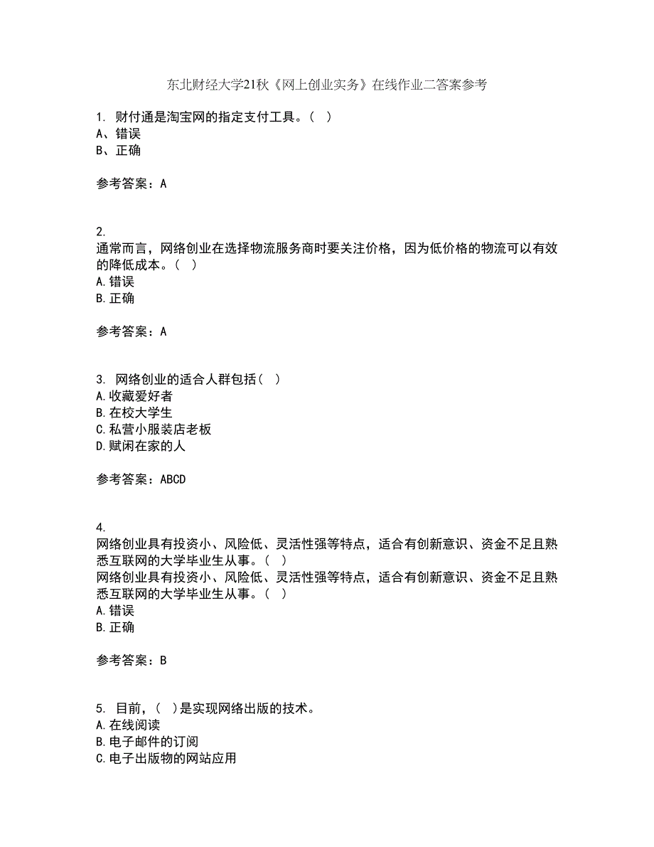 东北财经大学21秋《网上创业实务》在线作业二答案参考80_第1页