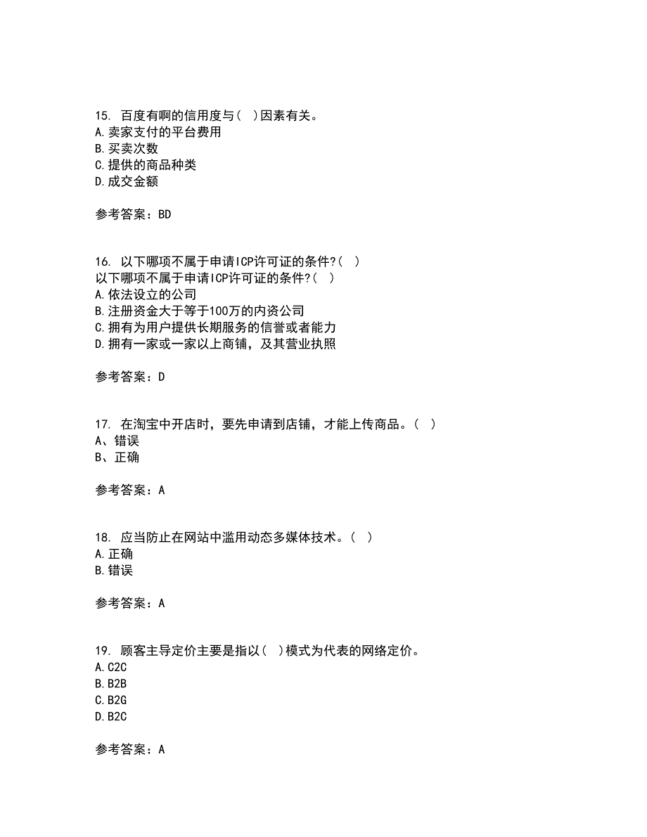 东北财经大学21秋《网上创业实务》在线作业二答案参考80_第4页