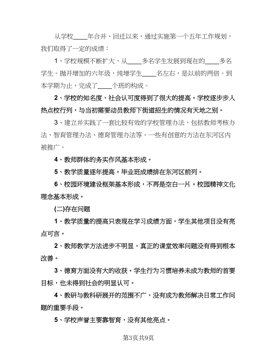 企业个人工作计划模板（四篇）.doc_第3页