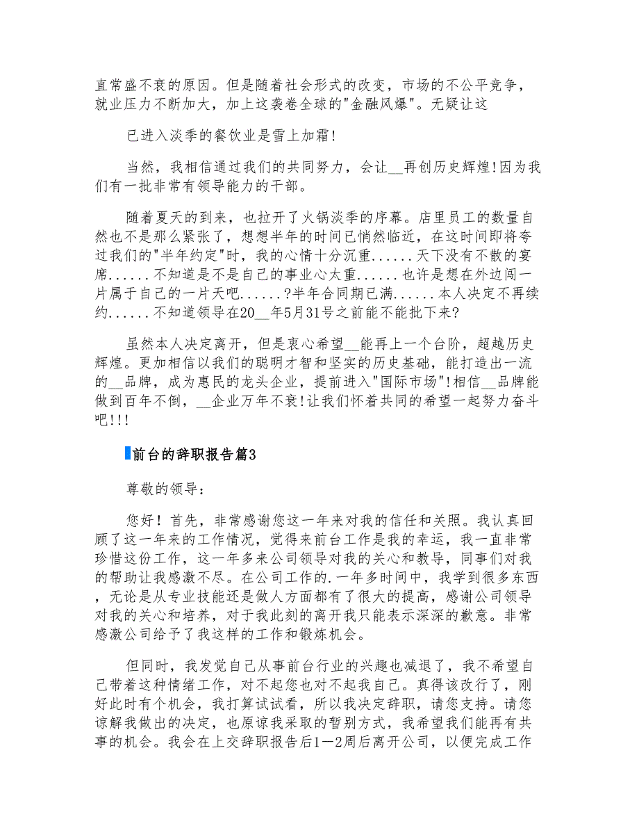 2021年有关前台的辞职报告3篇_第2页