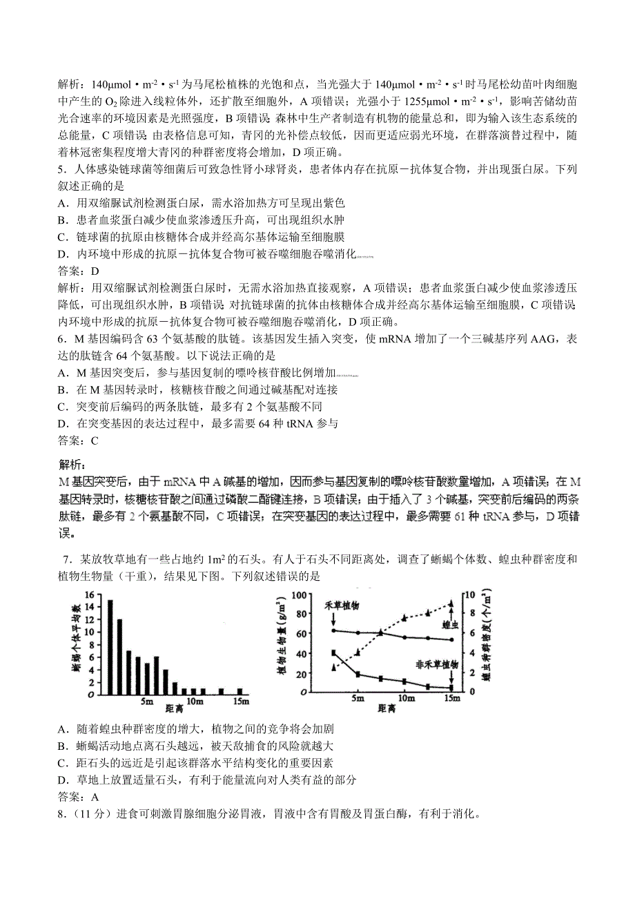 高考试题生物四川卷解析版_第2页