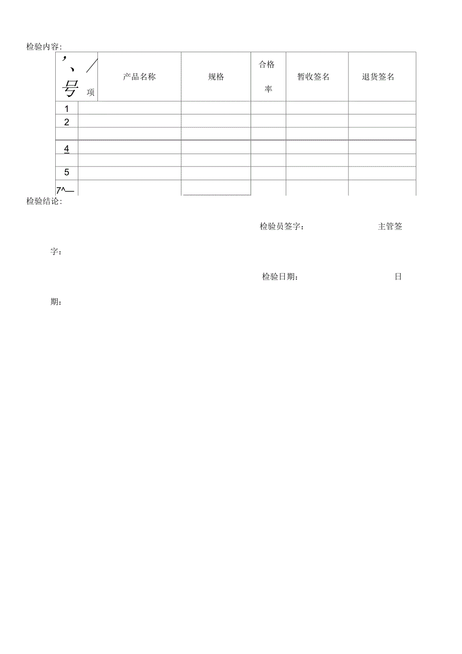 外协件检验流程_第4页