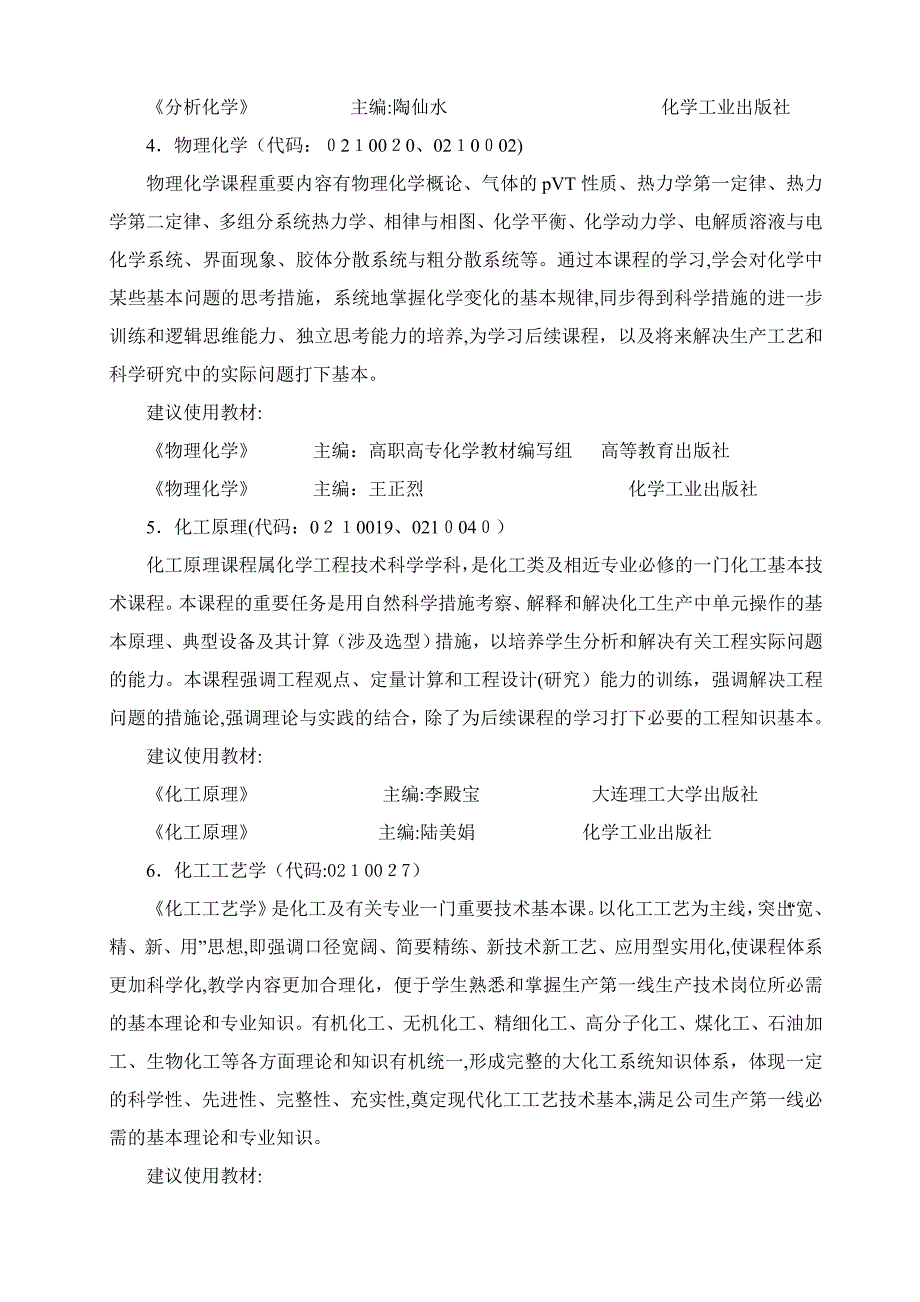 工业分析与检验专业培养计划_第3页