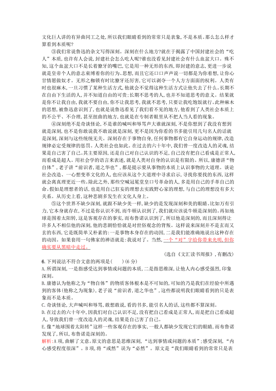 【精品】高中语文 第二单元 议论文单元综合训练 粤教版必修4_第3页