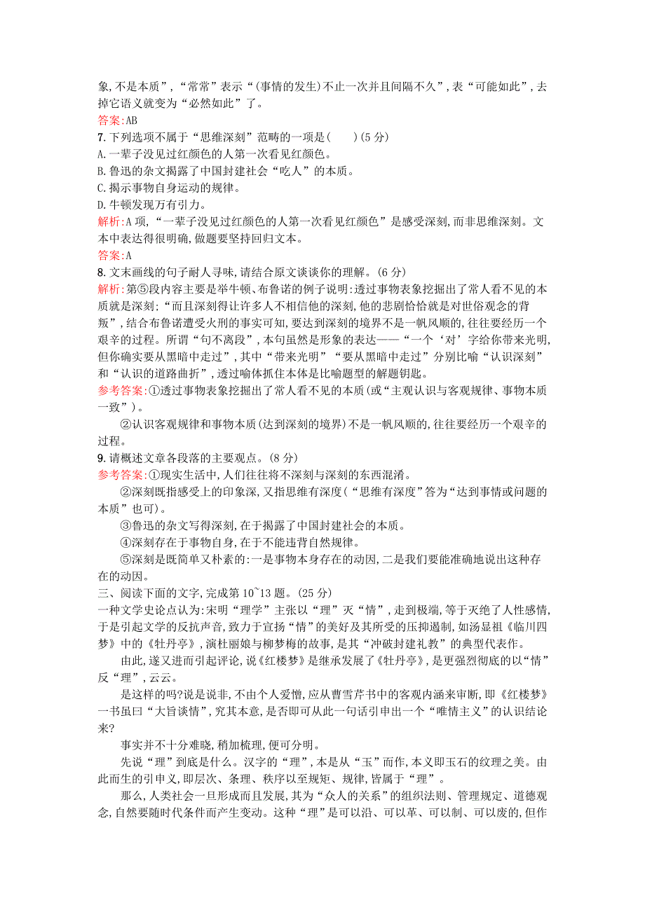 【精品】高中语文 第二单元 议论文单元综合训练 粤教版必修4_第4页