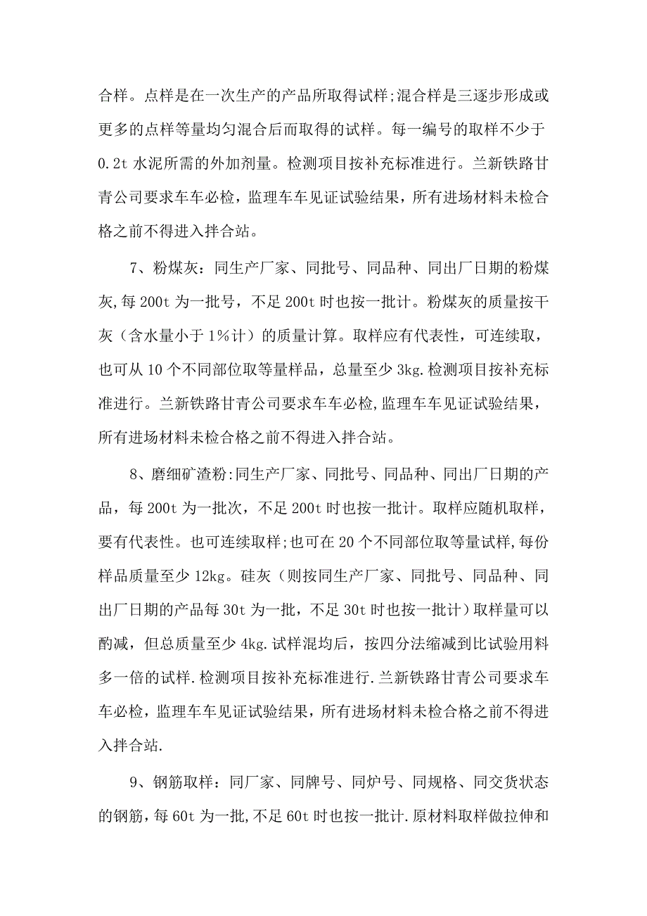 原材料进场检验管理制度.doc_第2页