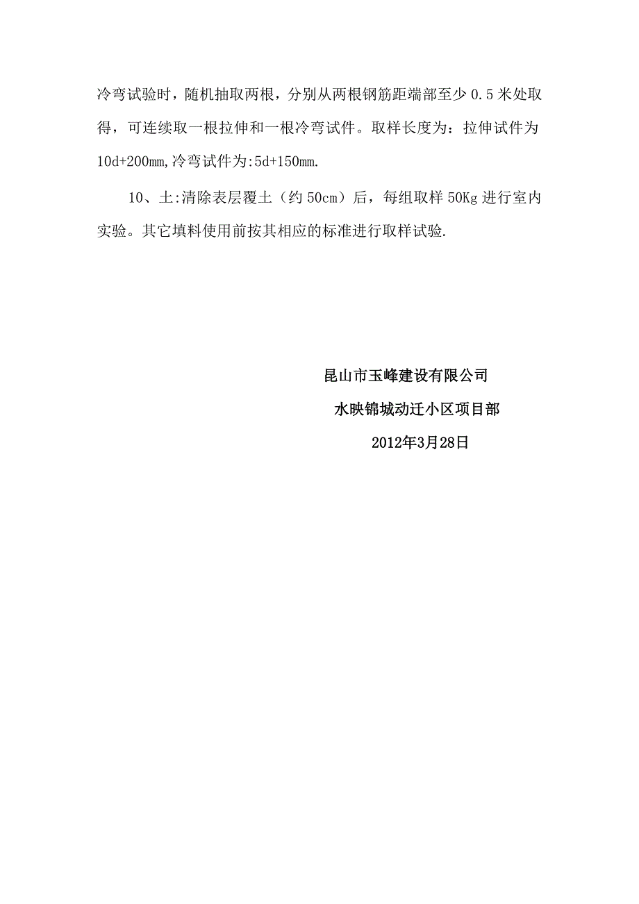 原材料进场检验管理制度.doc_第3页