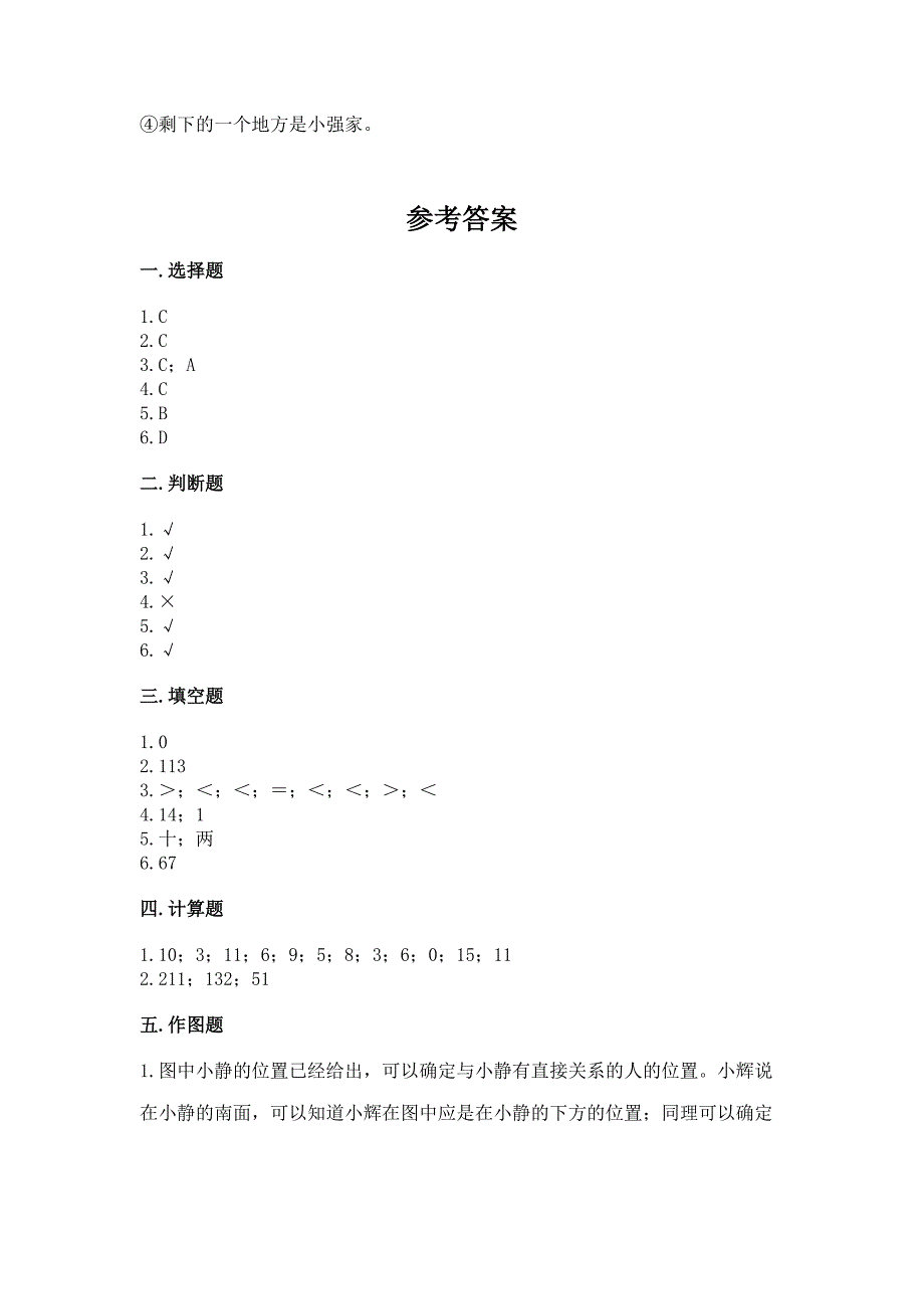 人教版三年级下册数学期中测试卷精品【网校专用】.docx_第4页