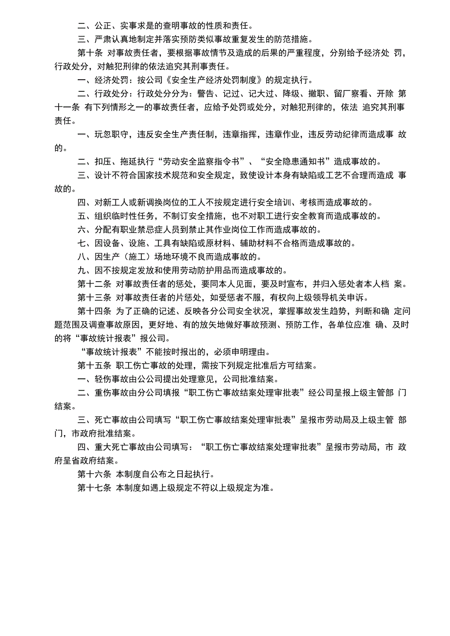 职工伤亡事故统计报告制度_第2页