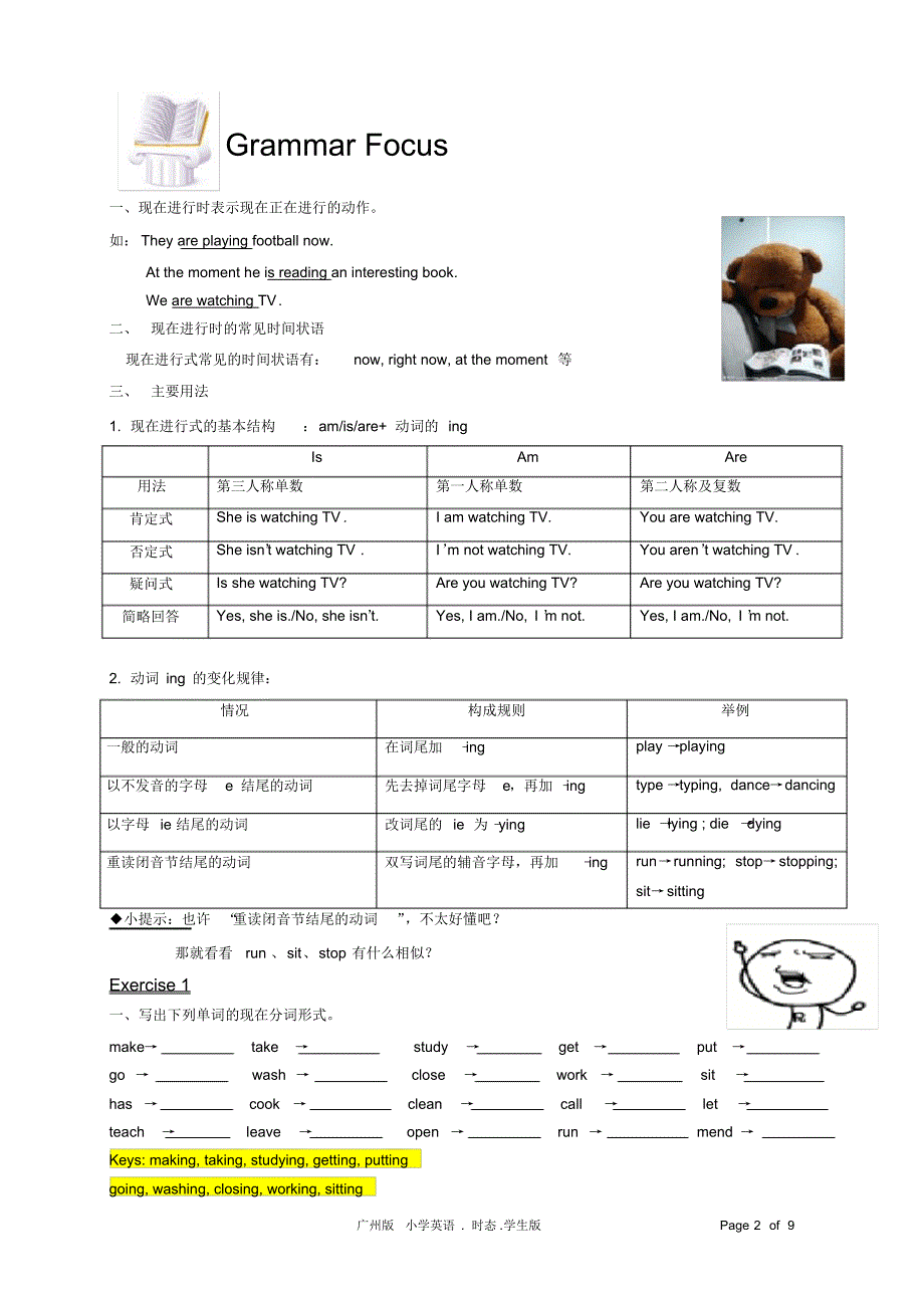 小学英语.现在进行时——教师版_第2页