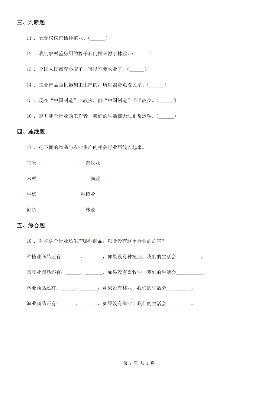 合肥市2019-2020年四年级下册7 我们的衣食之源练习卷（II）卷（模拟）_第2页