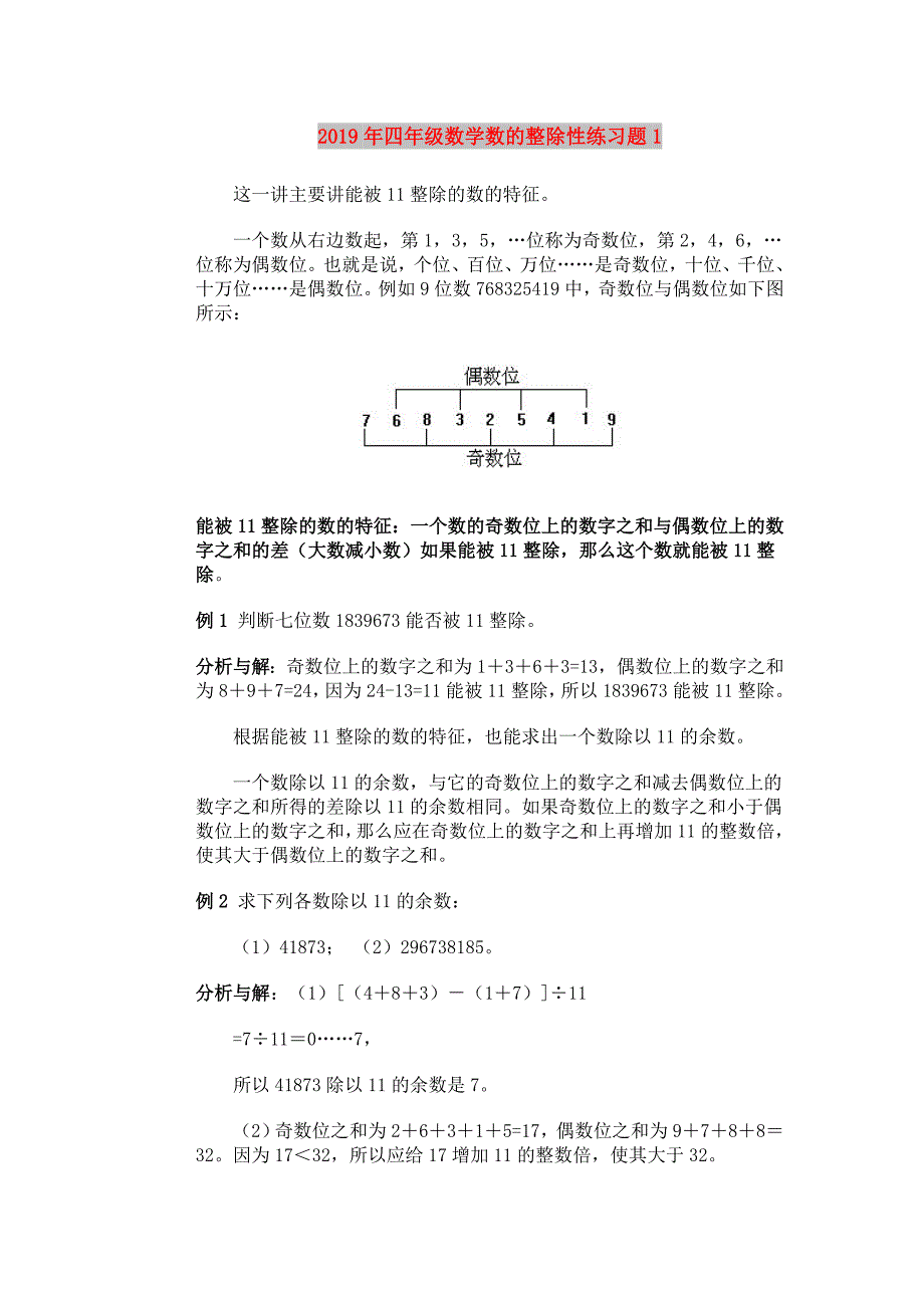 2019年四年级数学数的整除性练习题1.doc_第1页