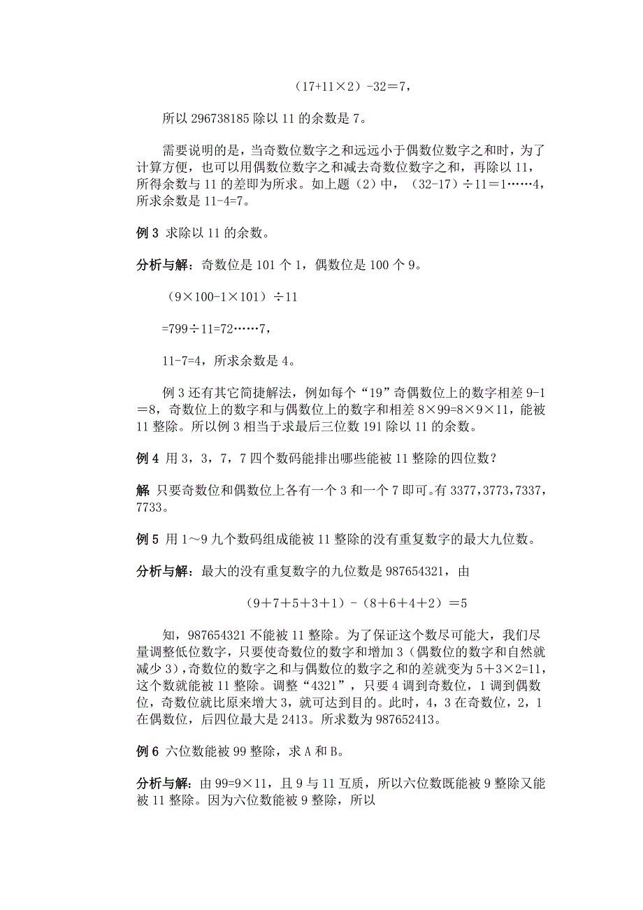 2019年四年级数学数的整除性练习题1.doc_第2页