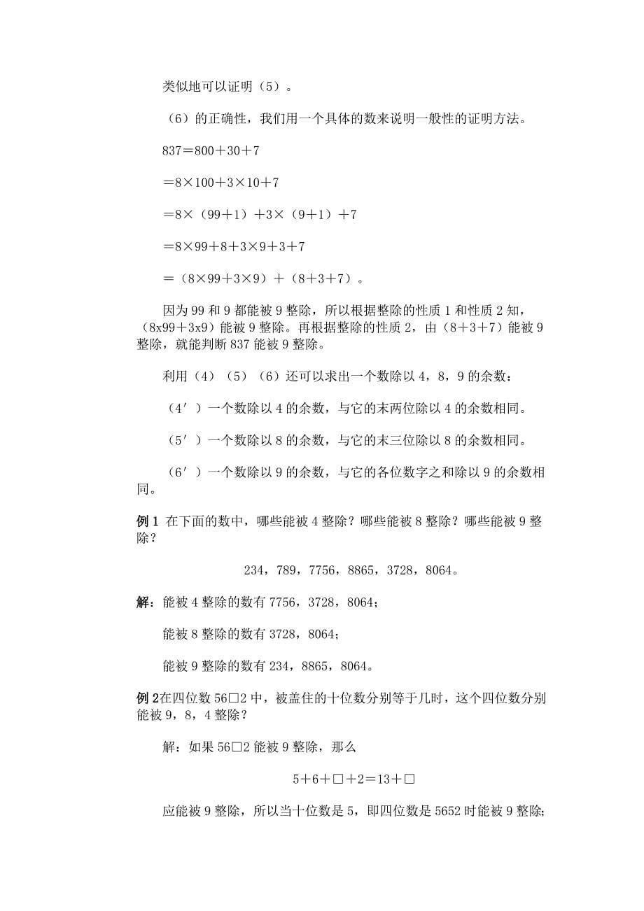 2019年四年级数学数的整除性练习题1.doc_第5页