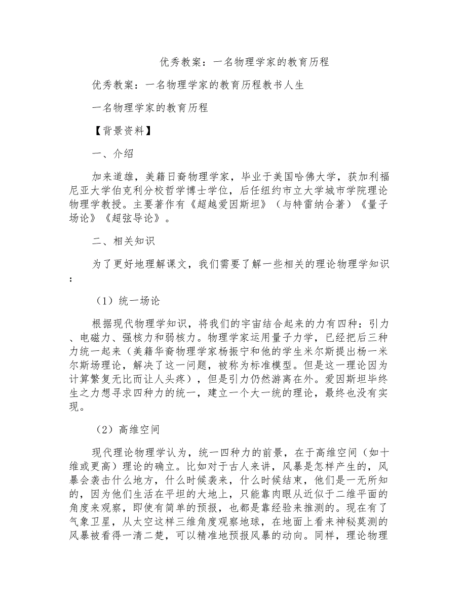 优秀公开课教案：一名物理学家的教育历程_第1页