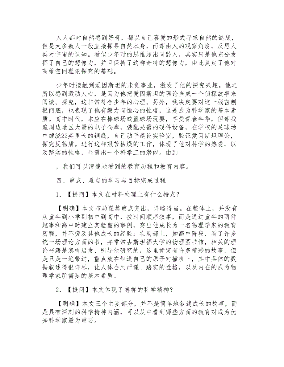 优秀公开课教案：一名物理学家的教育历程_第4页