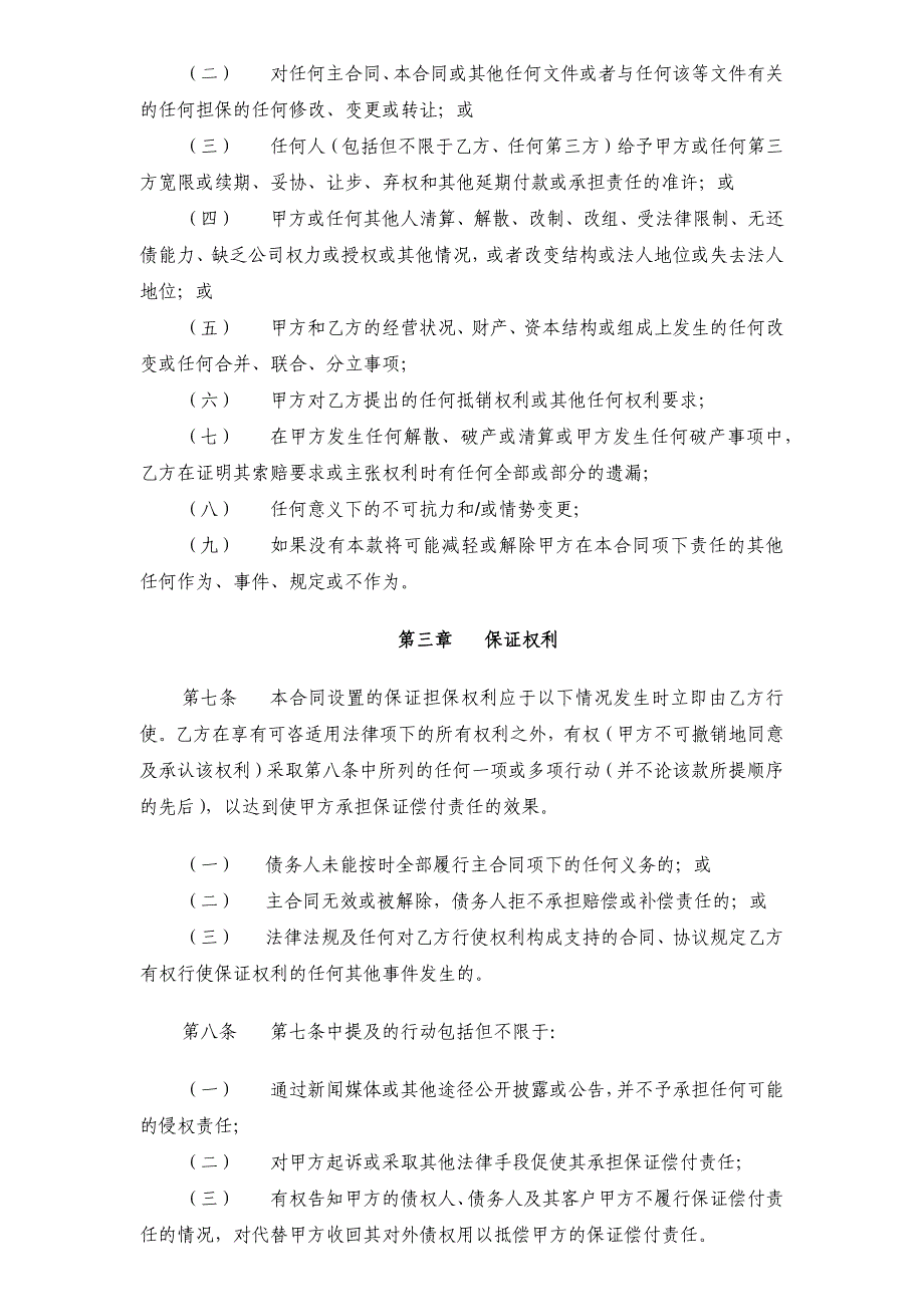 保证合同拆借_第4页