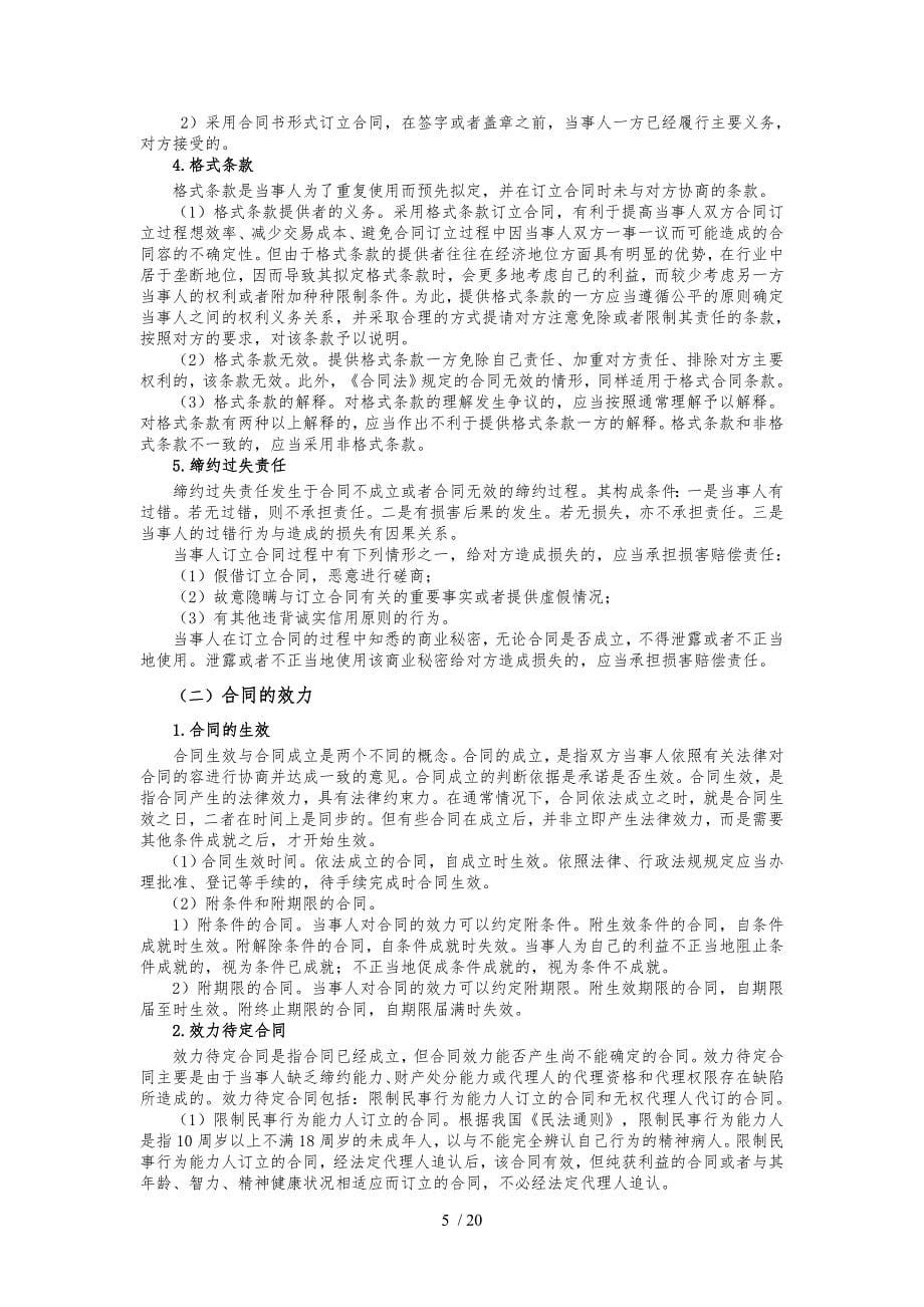 建设工程造价管理相关法律法规_第5页