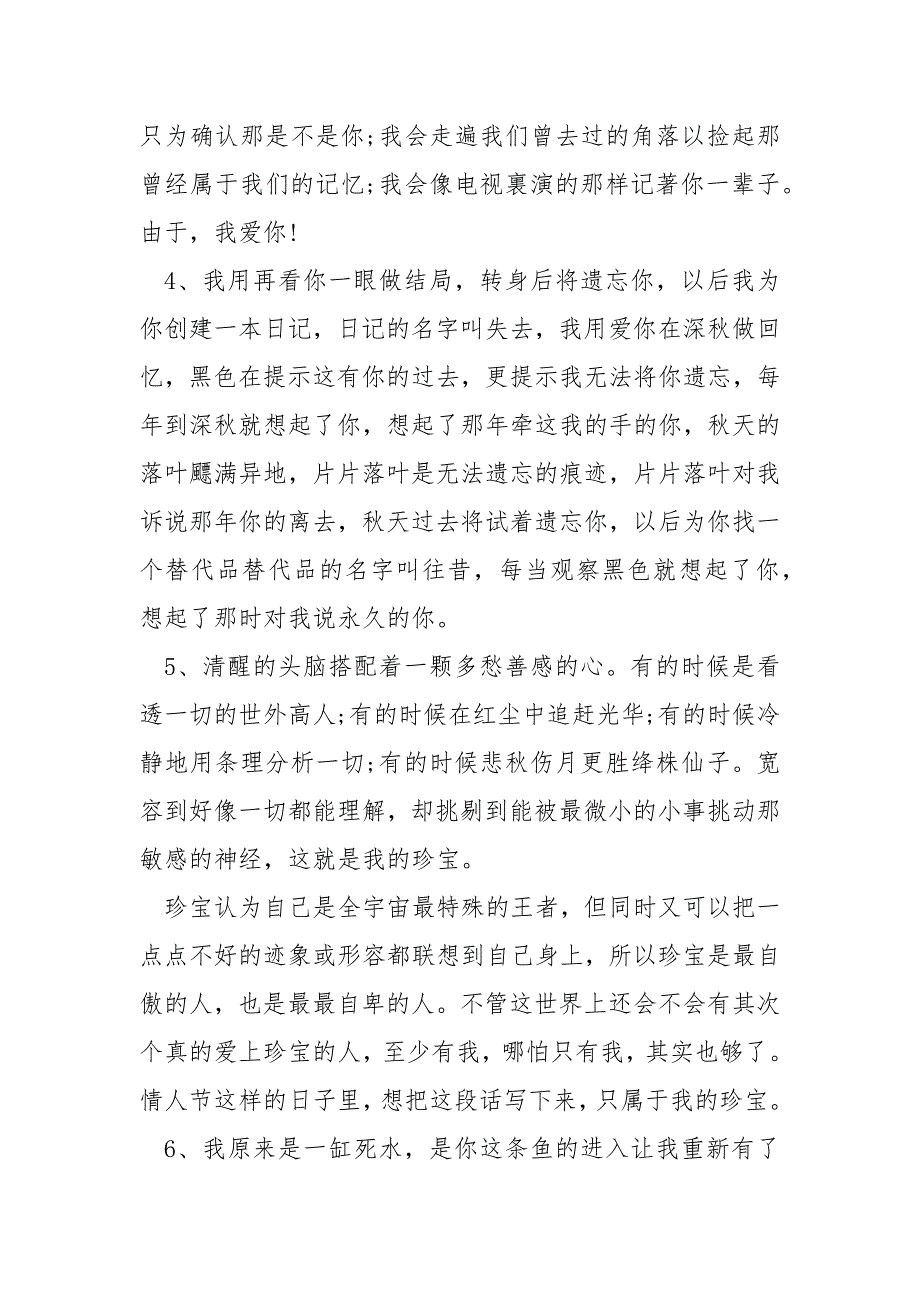 情人节贺卡简短情话-2023年情人节贺卡祝愿语.docx_第3页