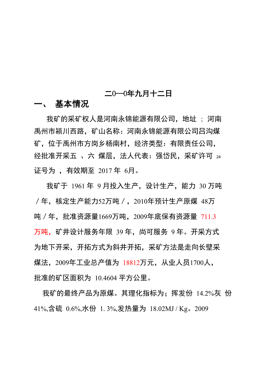 资源开发利用情况年度报告_第2页