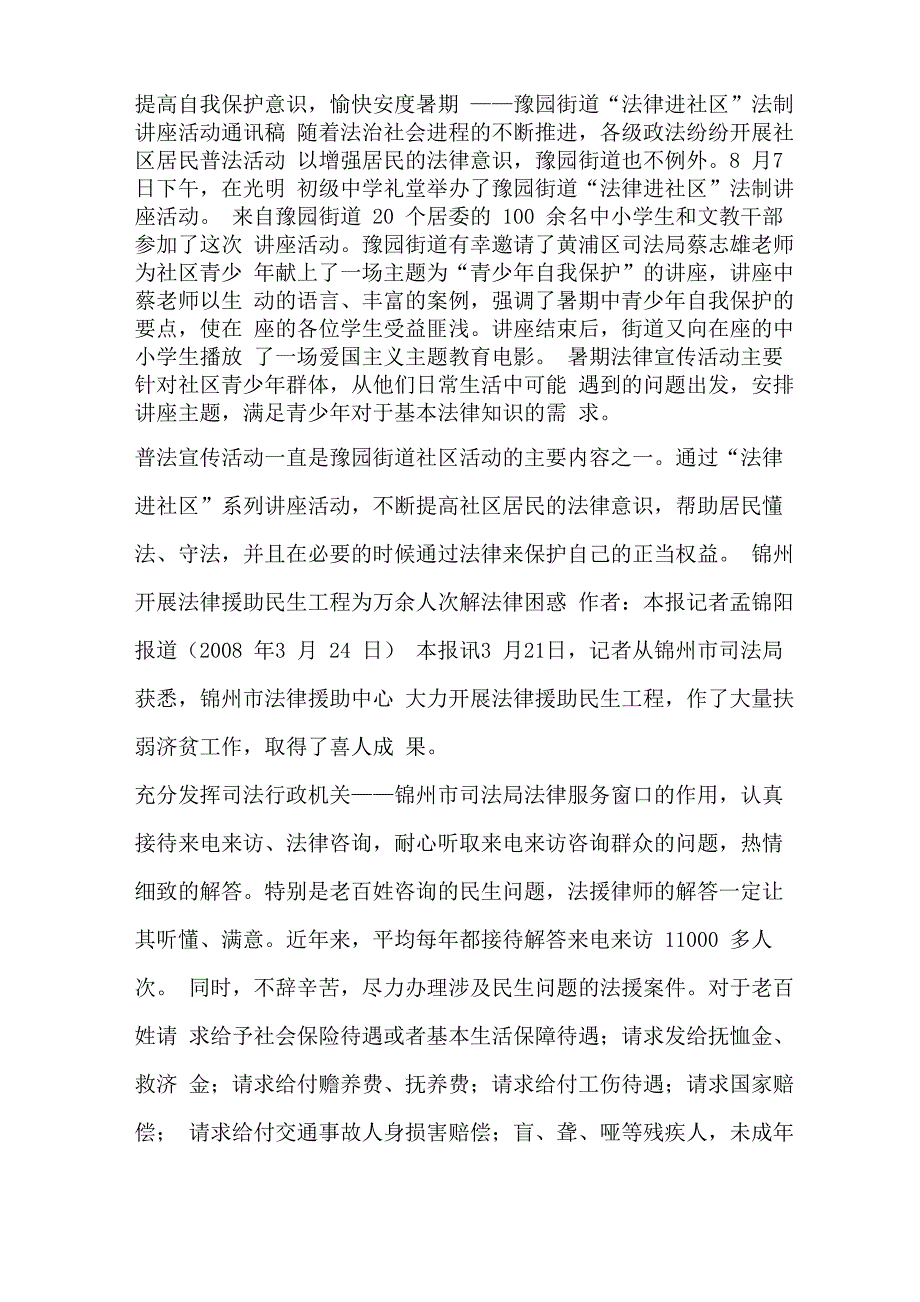 社区法制宣传简报_第2页