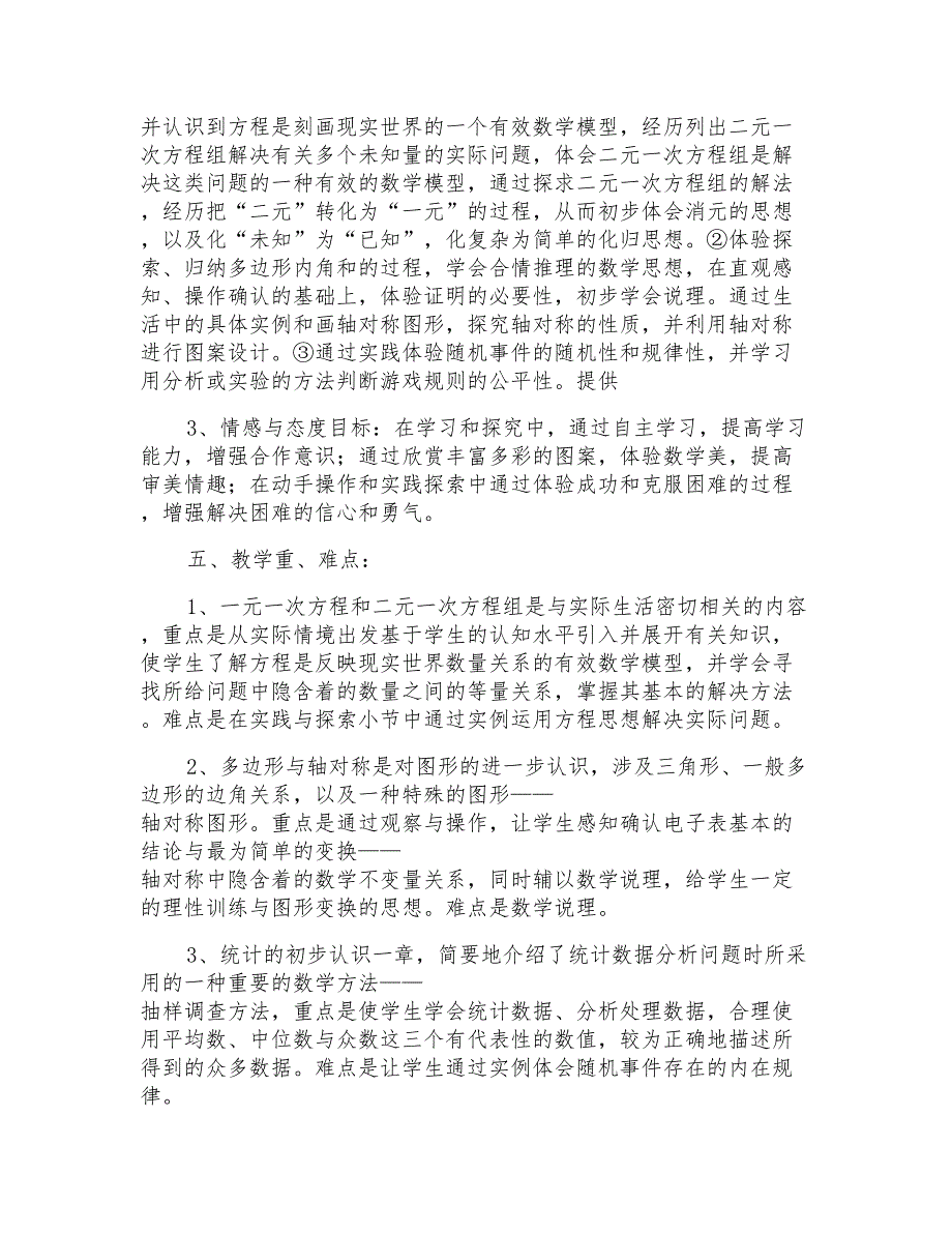 七年级数学教学总结范文集锦5篇_第4页