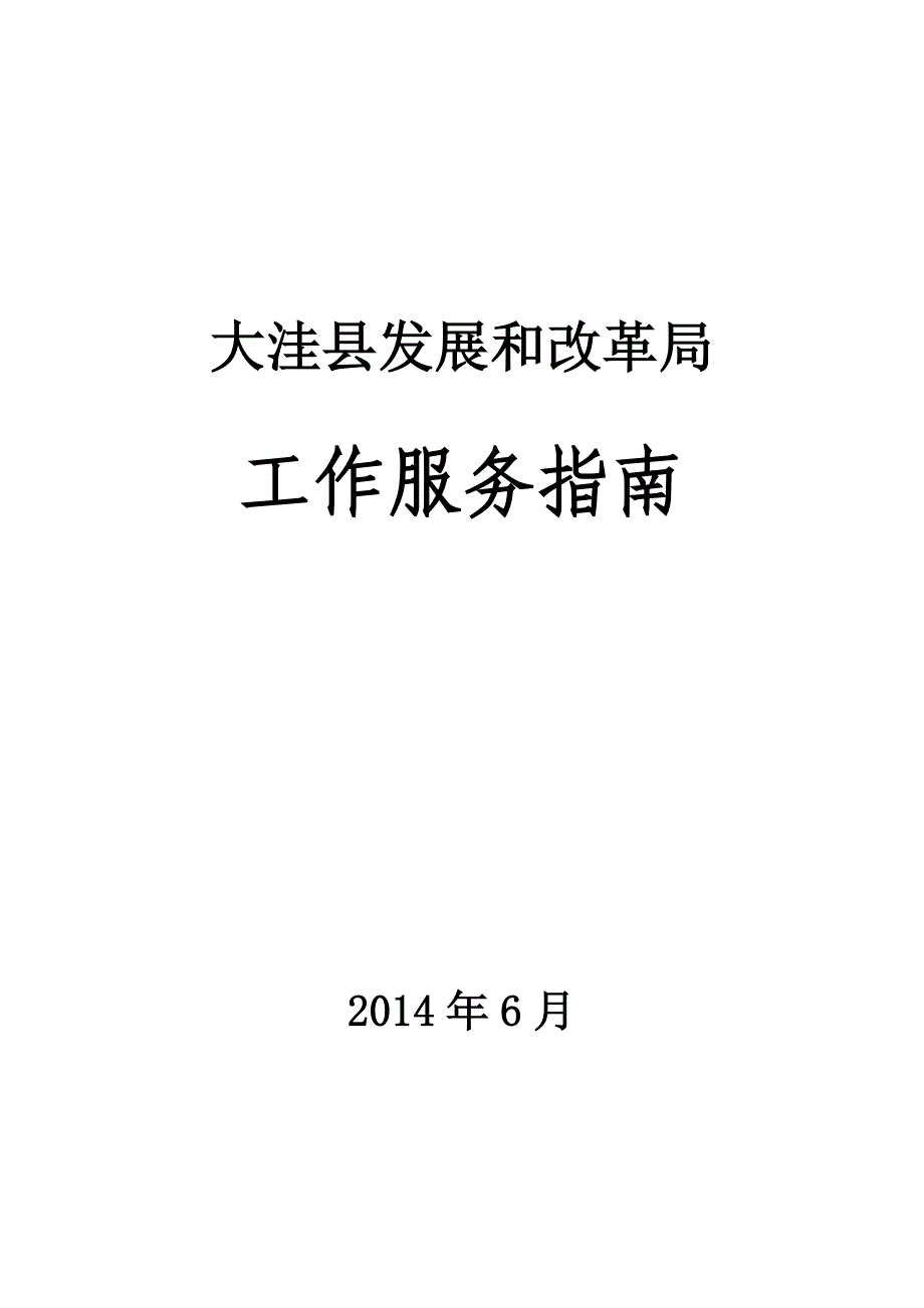 大洼县发展和改革局_第1页