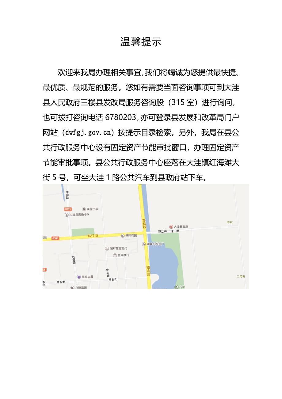 大洼县发展和改革局_第2页