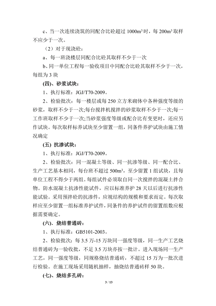 见证取样送检制度_第3页