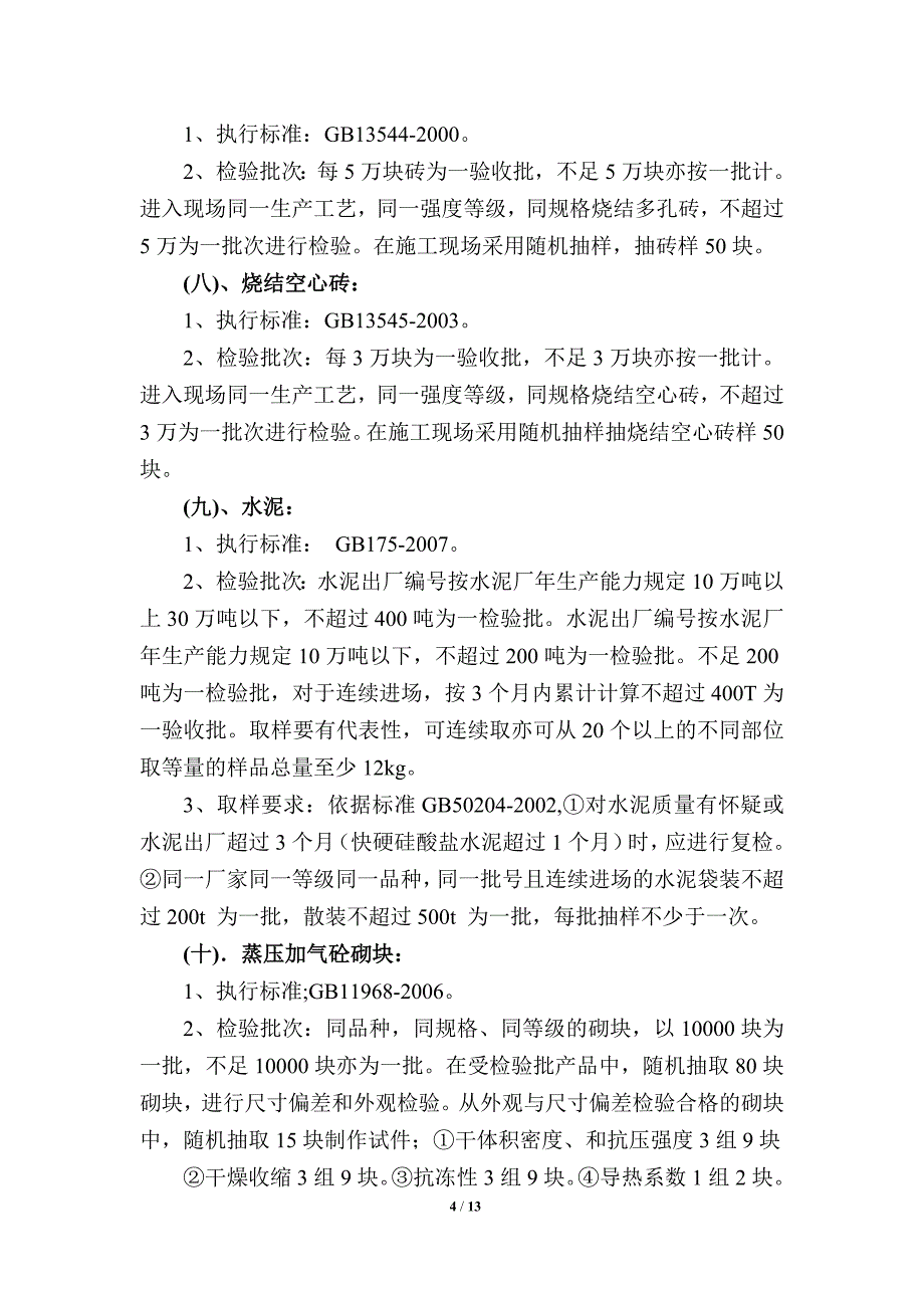 见证取样送检制度_第4页