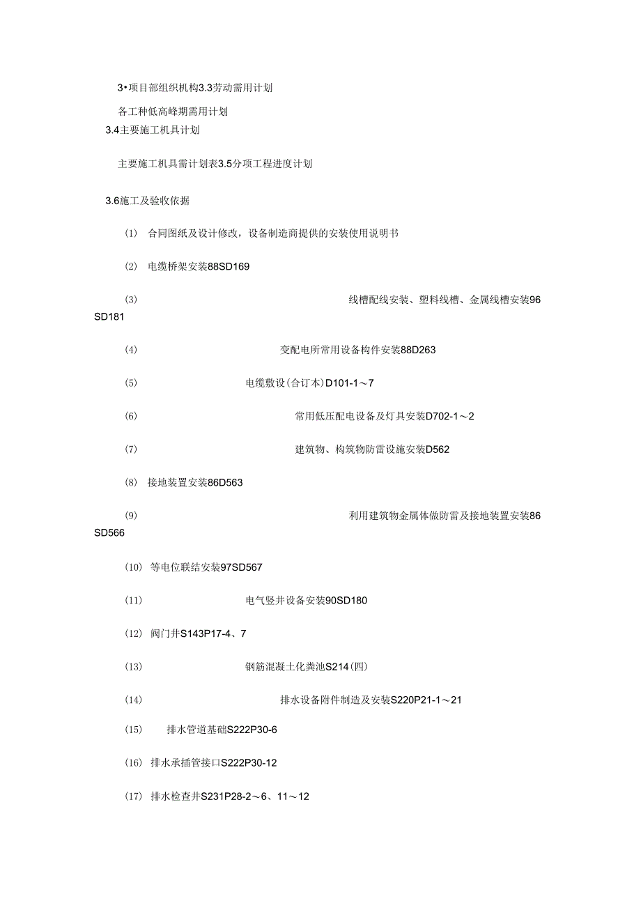 水电安装施工组织设计方案_第3页