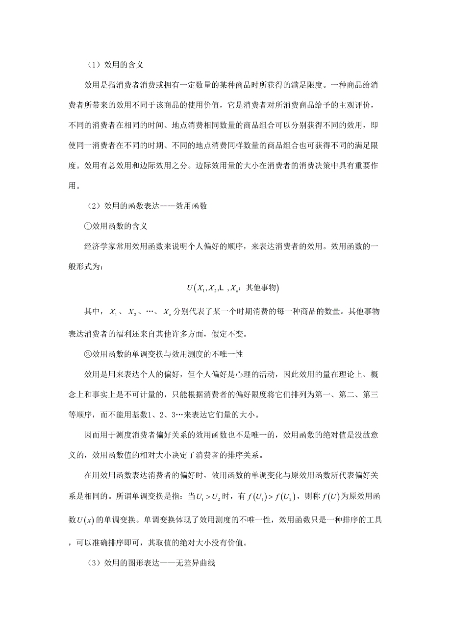 2023年尼科尔森微观经济理论基本原理与扩展笔记.doc_第2页