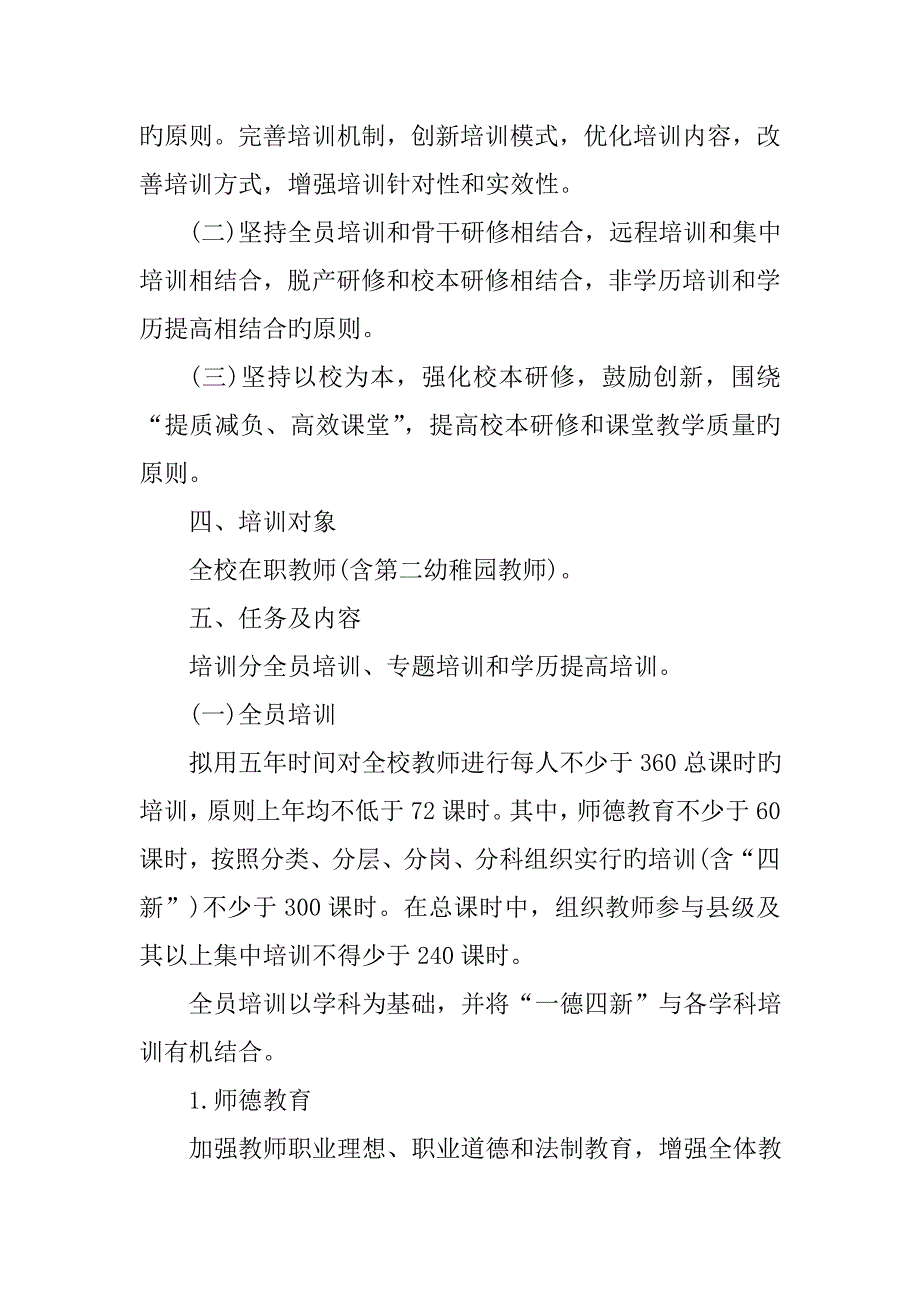 2023年学校继续教育实施方案_第3页