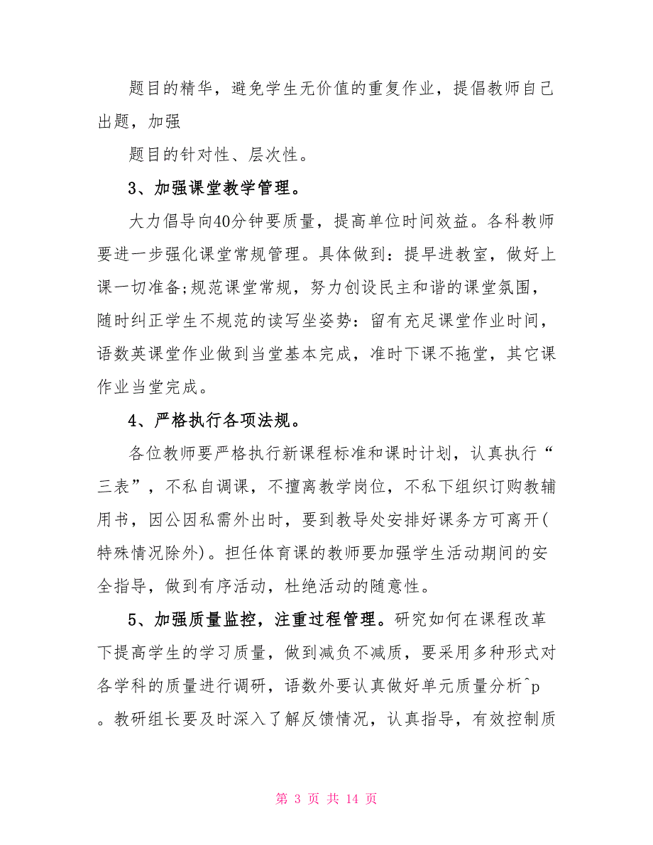 小学教导处工作计划2022_第3页