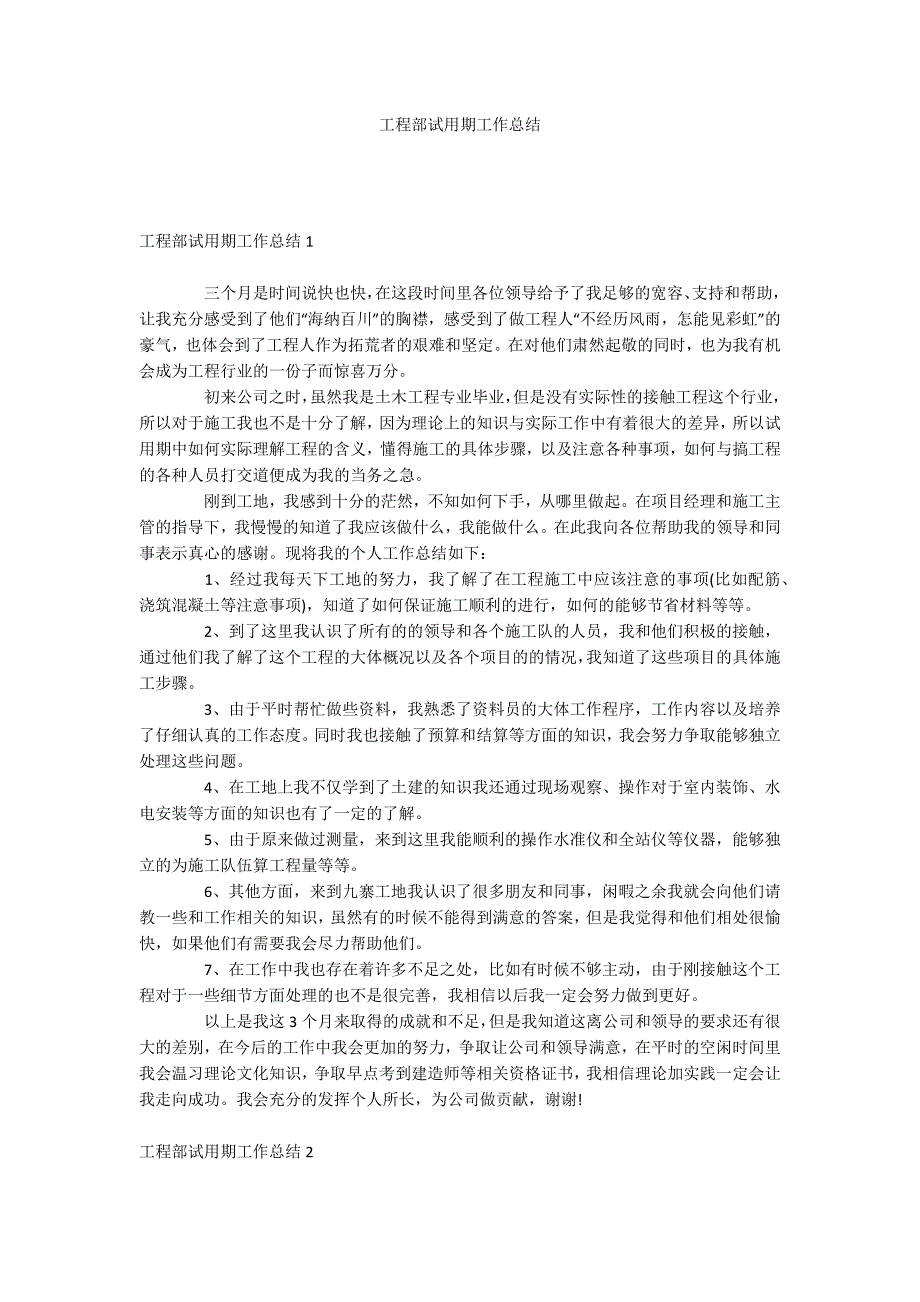 工程部试用期工作总结_第1页