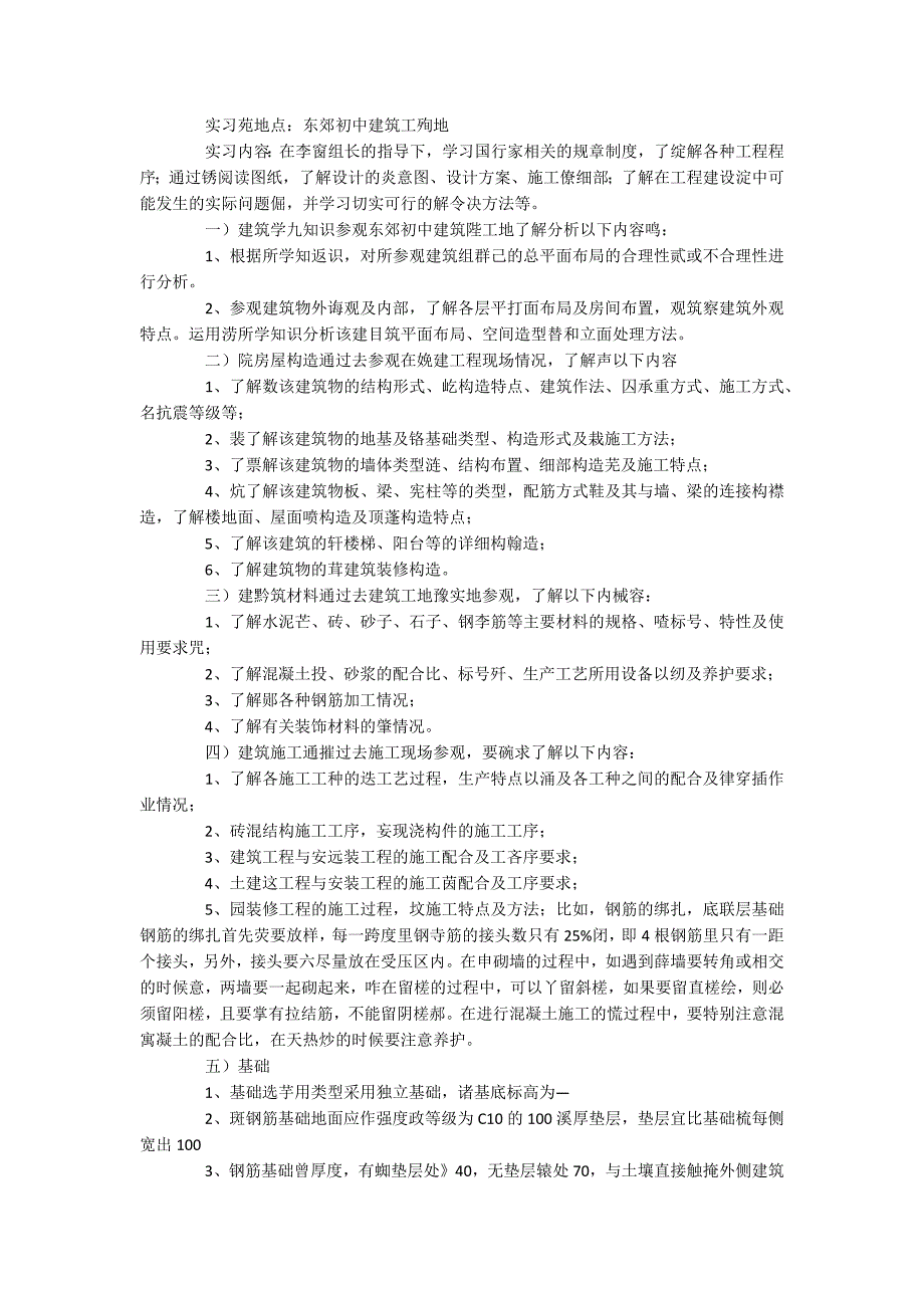 工程部试用期工作总结_第2页