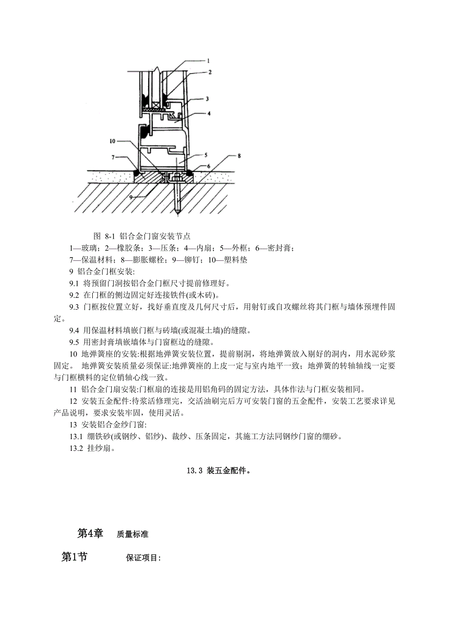 铝合金门窗安装标准工艺范本_第3页