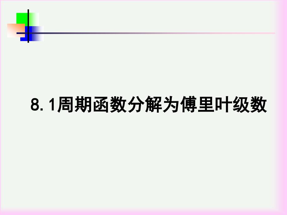 电工基础8ppt课件_第4页