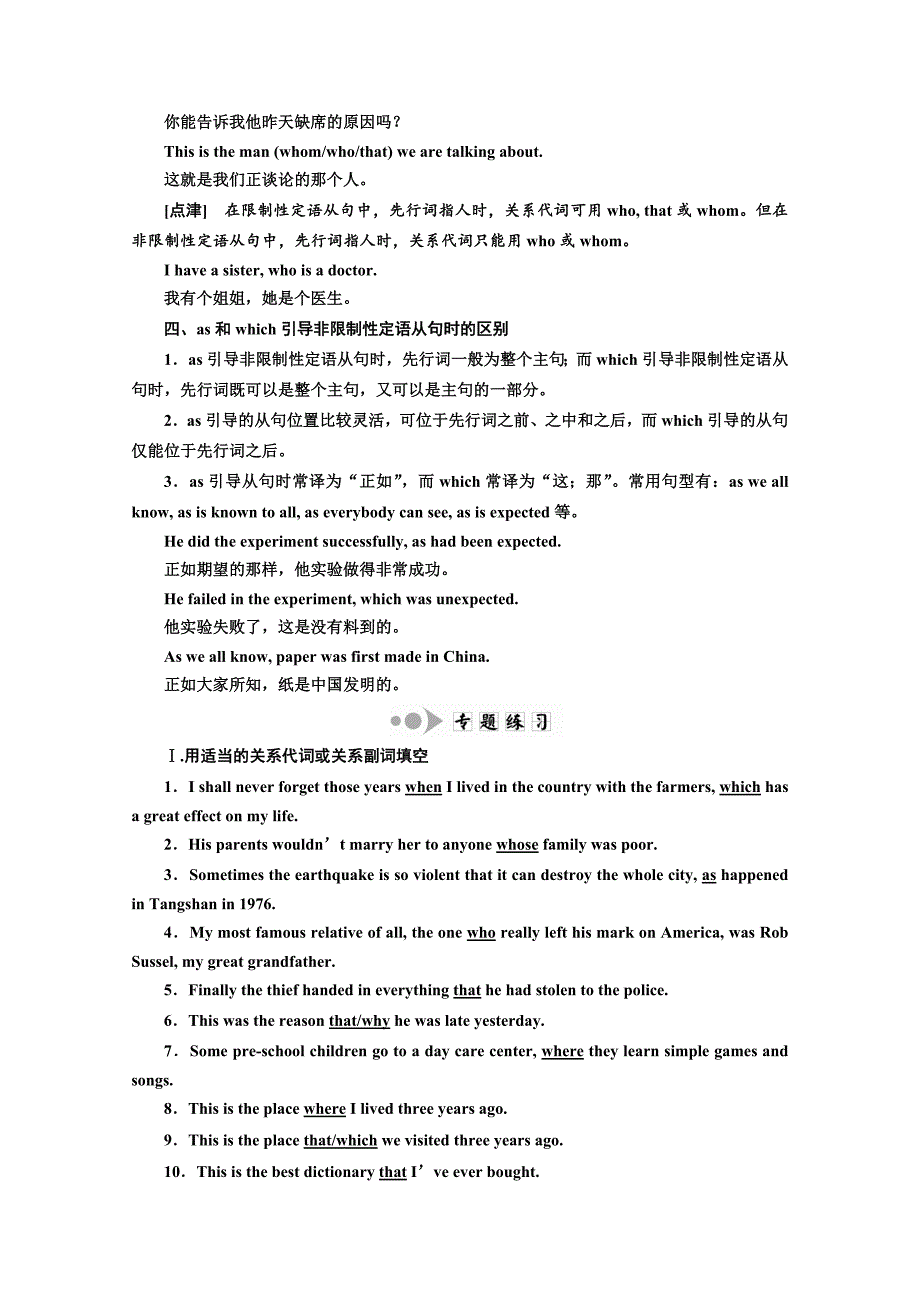 高中英语人教版 必修2教师用书：unit 1 cultural relics SectionⅣ GrammarWriting Word版含答案_第3页