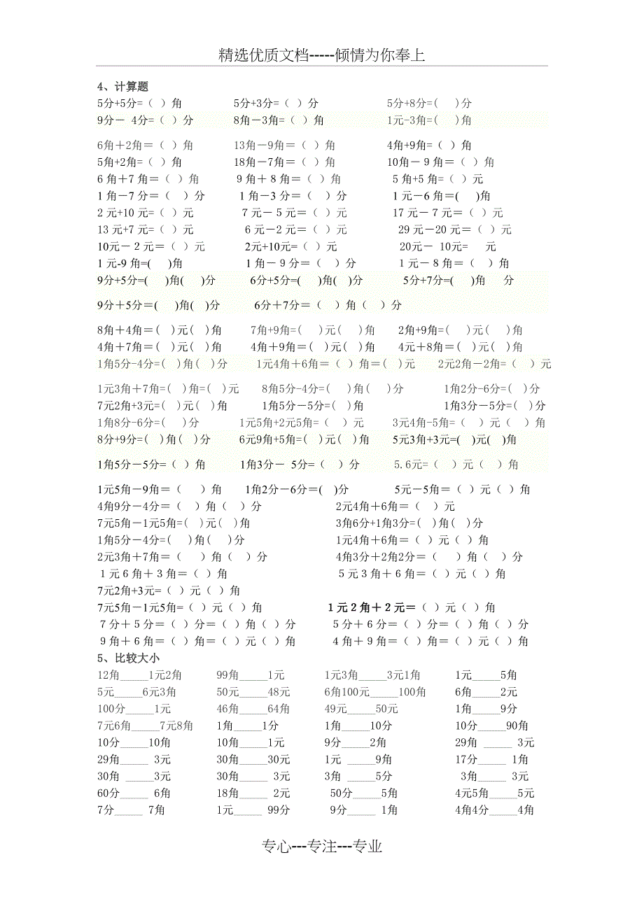 一年级元角分专项练习题(共3页)_第2页