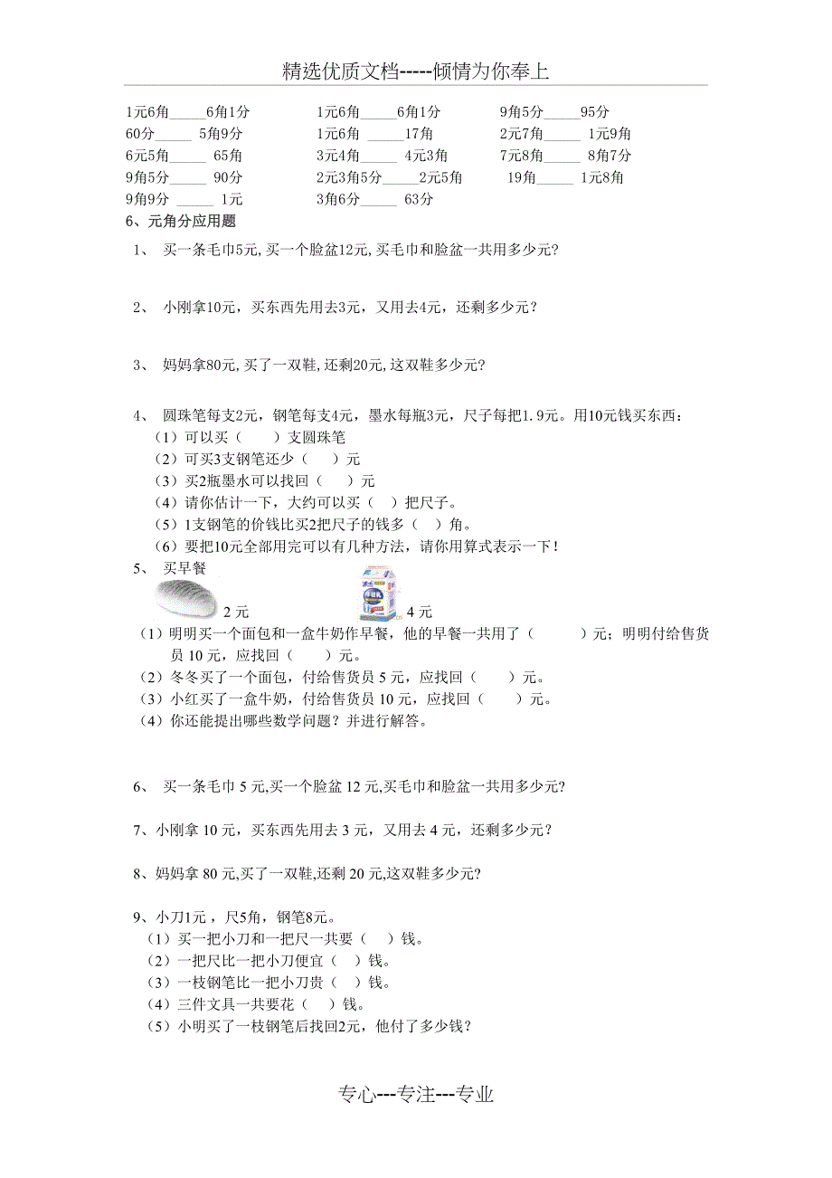 一年级元角分专项练习题(共3页)_第3页