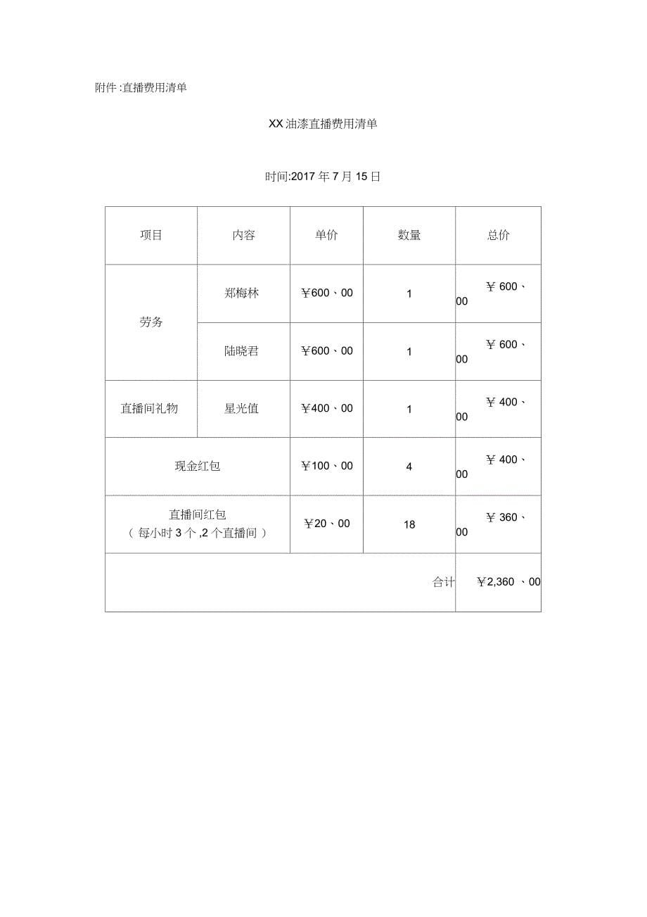 主播刷墙直播方案_第5页