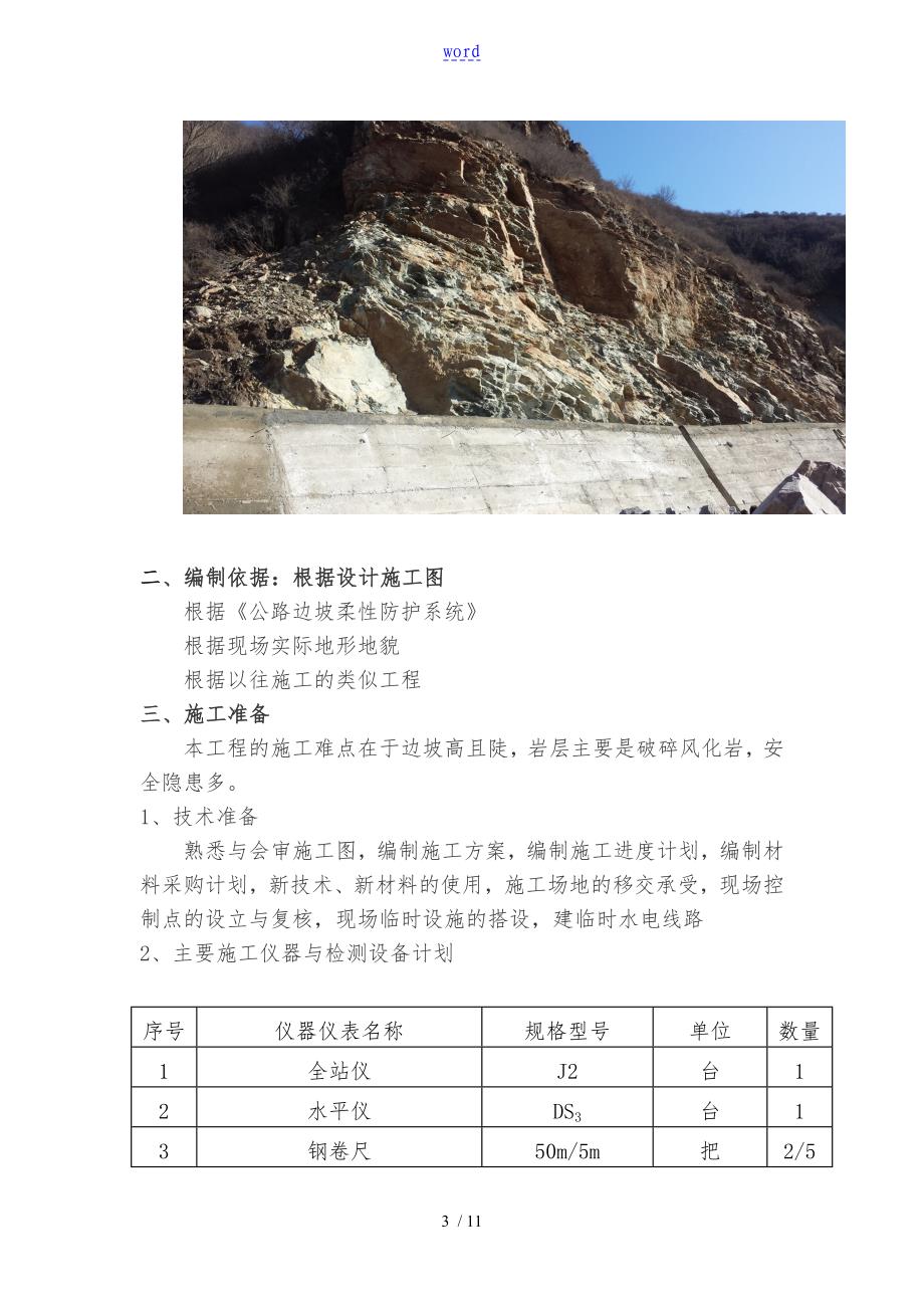 SNS主动防护网工程施工设计方案_第3页