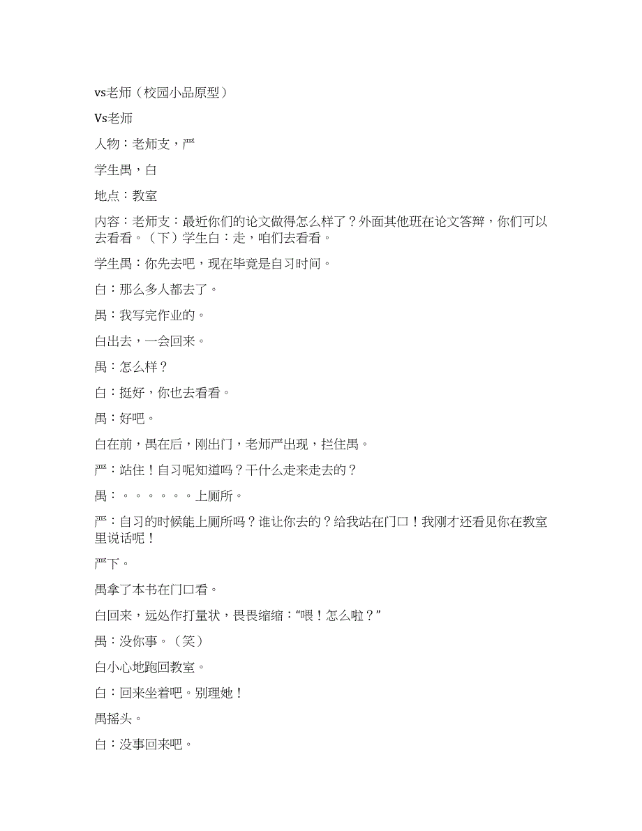 vs老师(校园小品原型).docx_第1页