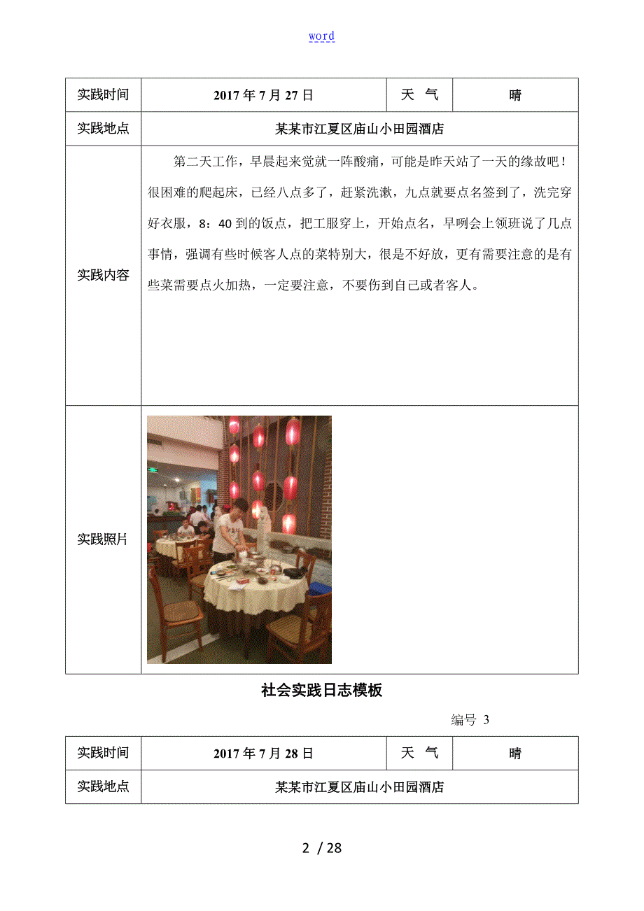 社会实践日志实用模板_第2页