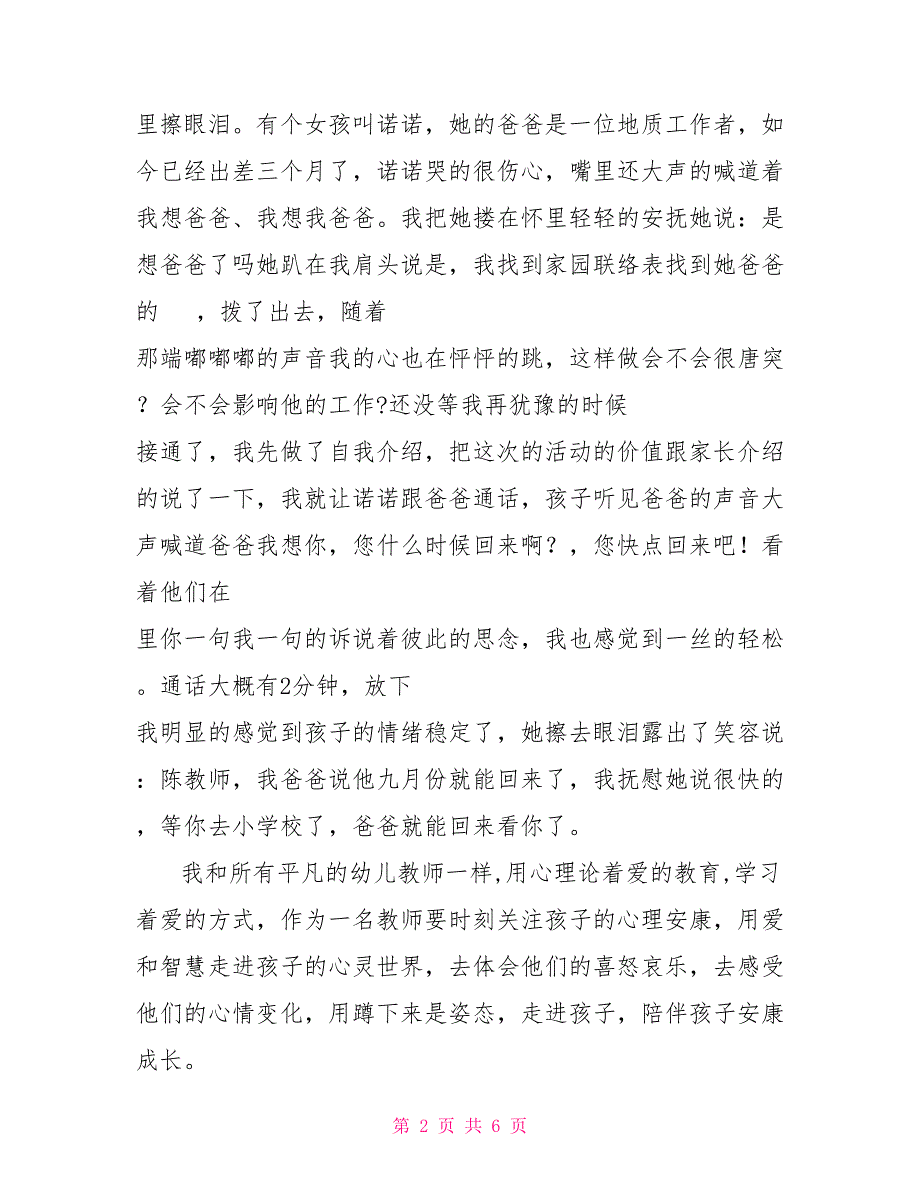 幼儿园老师先进事迹材料_第2页